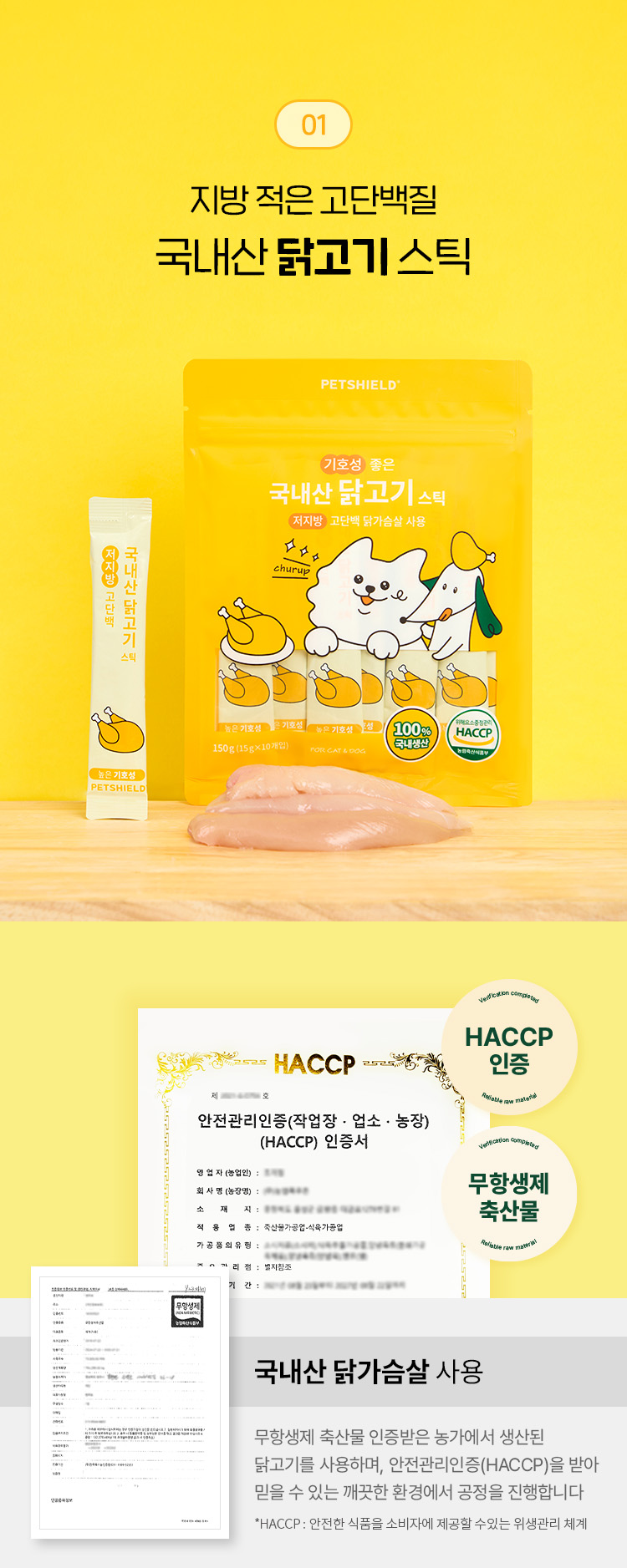 [NEW신상][무료배송] 펫쉴드 스틱 3종 (닭고기/연어/산양유) 6번째