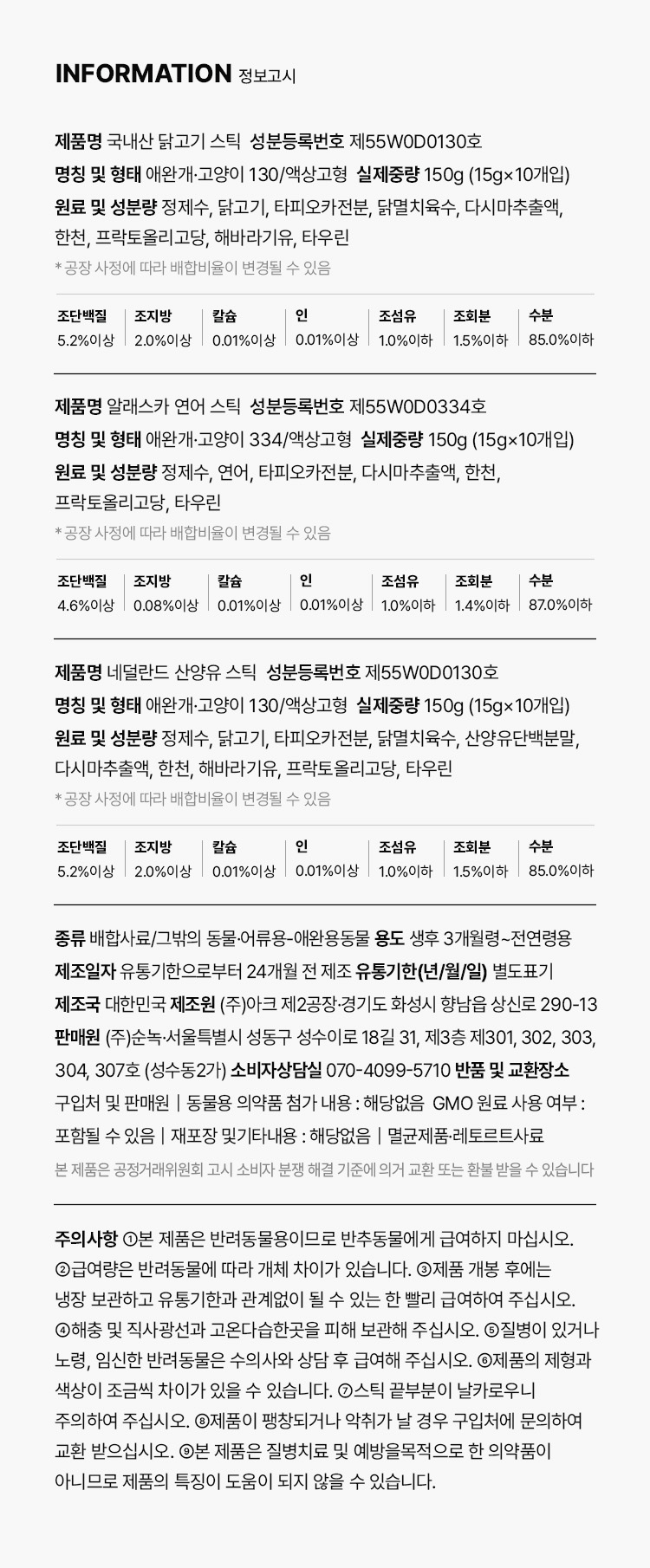 [NEW신상][무료배송] 펫쉴드 스틱 3종 (닭고기/연어/산양유) 17번째