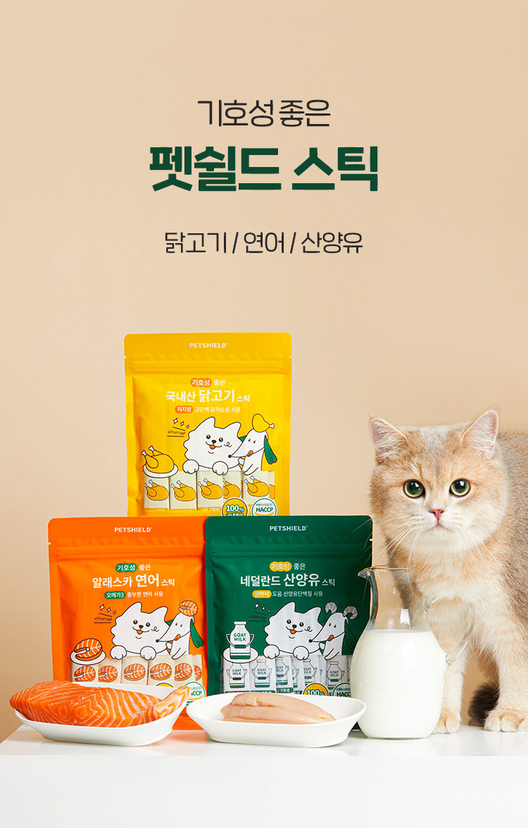 [NEW신상][무료배송] 펫쉴드 스틱 3종 (닭고기/연어/산양유) 2번째