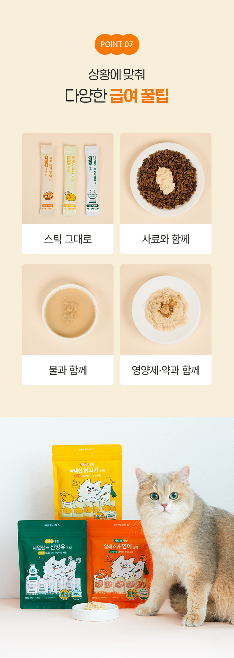 [NEW신상][무료배송] 펫쉴드 스틱 3종 (닭고기/연어/산양유) 15번째