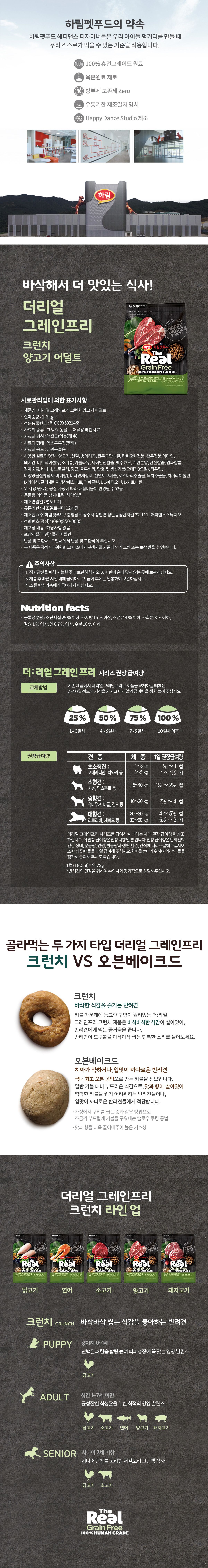 [사료샘플] 더리얼 독 그레인프리 크런치 양고기 어덜트 50g 3번째