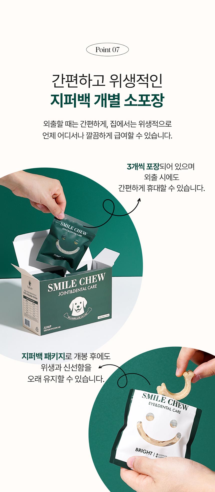 [NEW신상][무료배송] 테일스마일 강아지 저알러지 덴탈껌 스마일츄 점프 108g 22번째