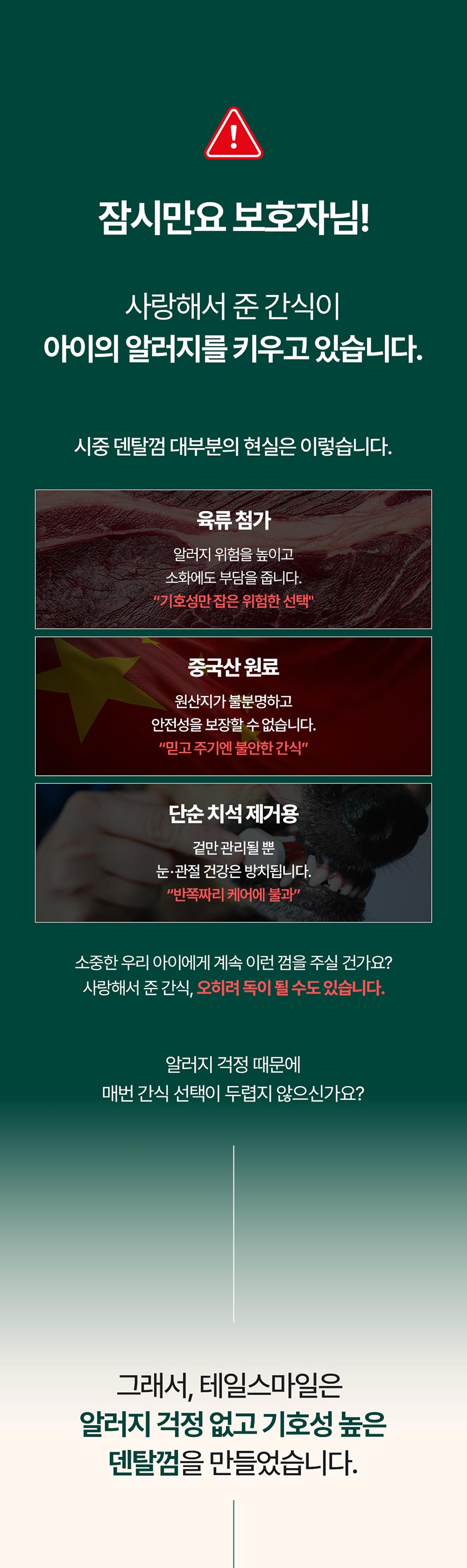 [NEW신상][무료배송] 테일스마일 강아지 저알러지 덴탈껌 스마일츄 점프 108g 1번째