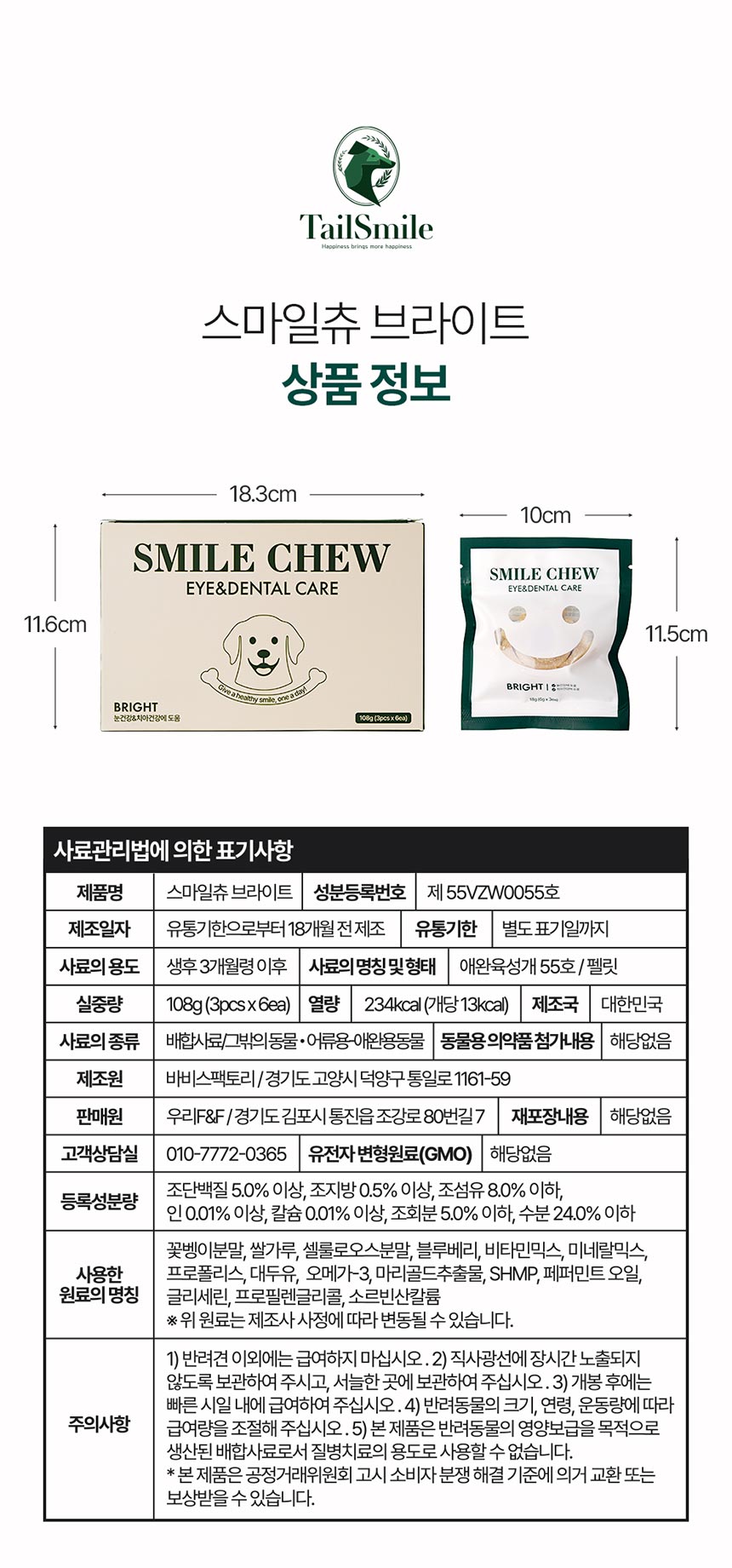 [NEW신상][무료배송] 테일스마일 강아지 저알러지 덴탈껌 스마일츄 점프 108g 29번째