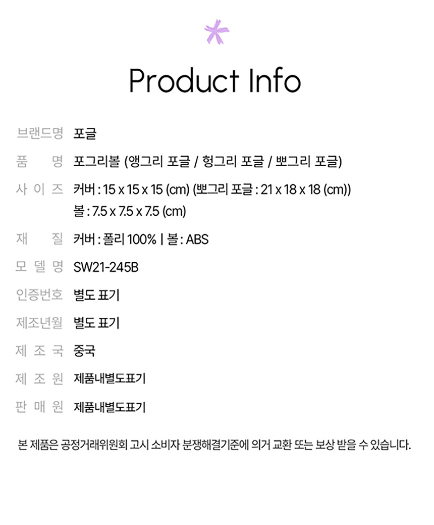 [NEW신상][무료배송] 포글 노즈워크 장난감 움직이는 포그리볼 3종 6번째