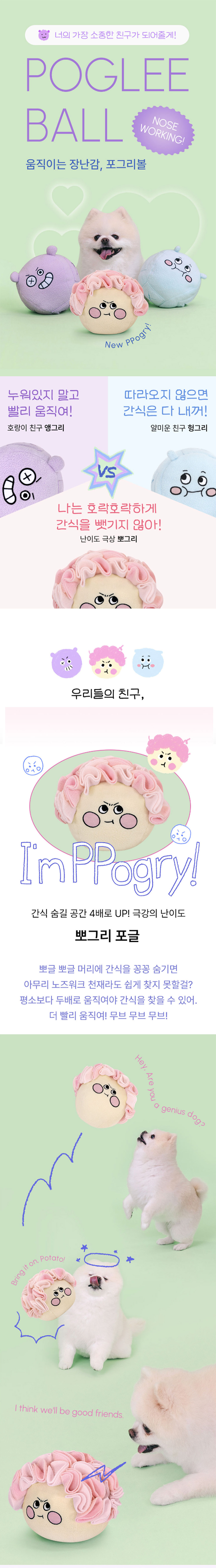 [NEW신상][무료배송] 포글 노즈워크 장난감 움직이는 포그리볼 3종 1번째