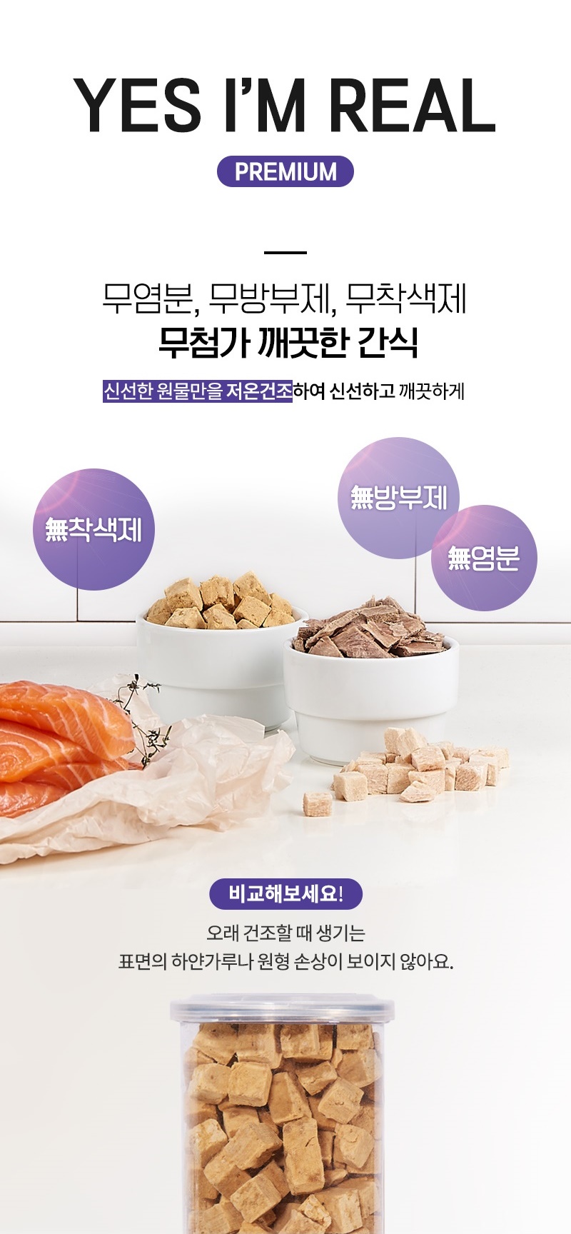 [무료배송] [추가증정] 골드로니 예스아임리얼 자양강장 북어 트릿 70g + 순살스틱 2p 증정 3번째
