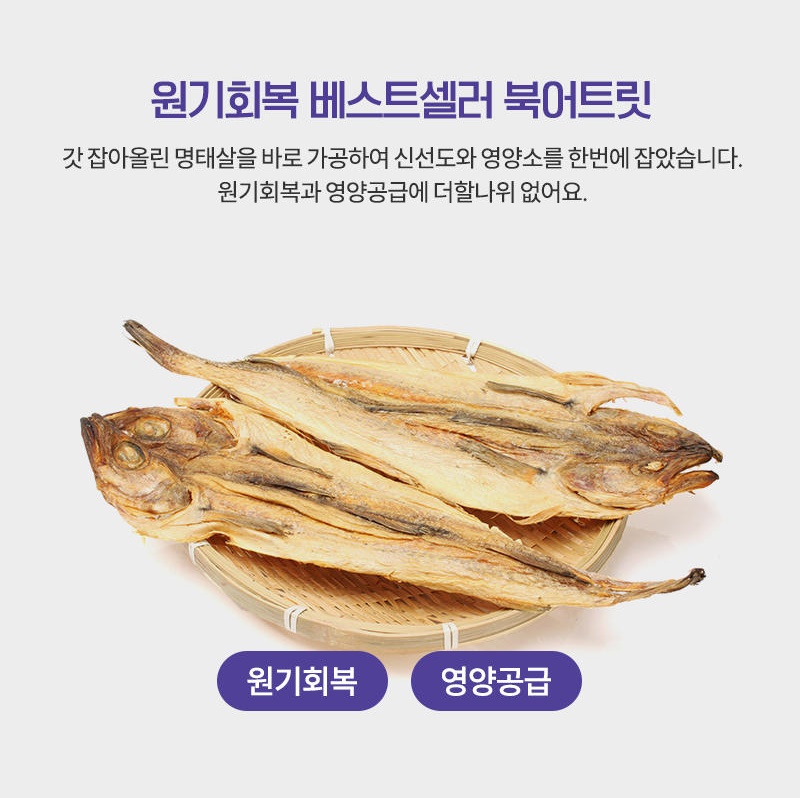[무료배송] [추가증정] 골드로니 예스아임리얼 자양강장 북어 트릿 70g + 순살스틱 2p 증정 12번째