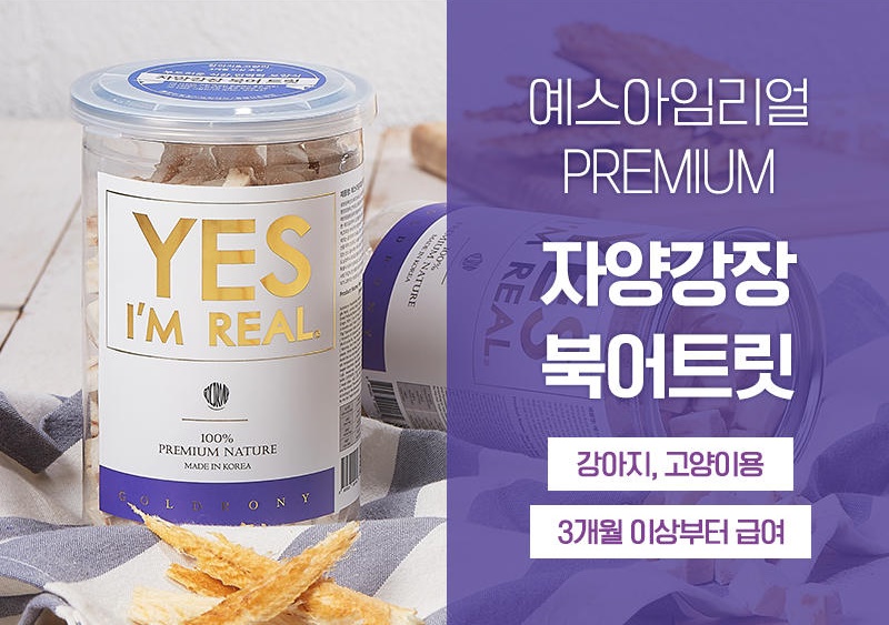 [무료배송] [추가증정] 골드로니 예스아임리얼 자양강장 북어 트릿 70g + 순살스틱 2p 증정 13번째