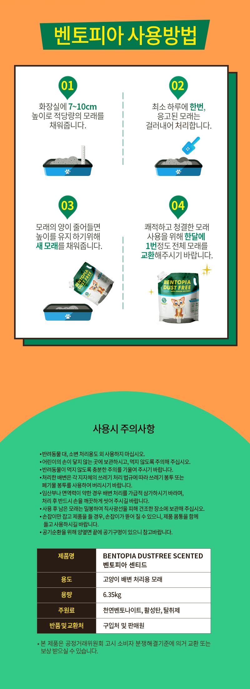 벤토피아 더스트프리 유향 6.35kg 16번째