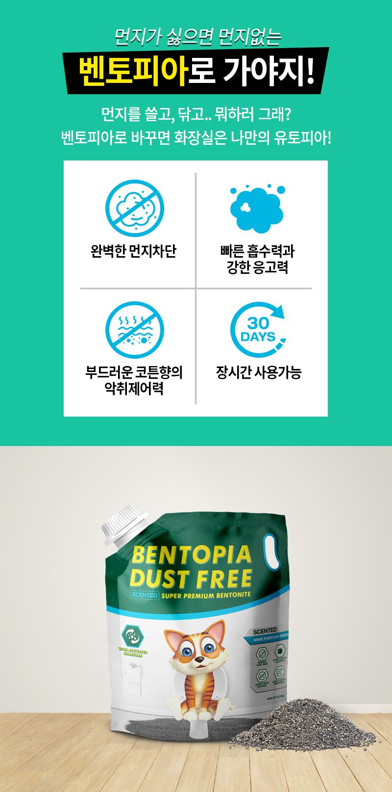 벤토피아 더스트프리 유향 6.35kg 6번째