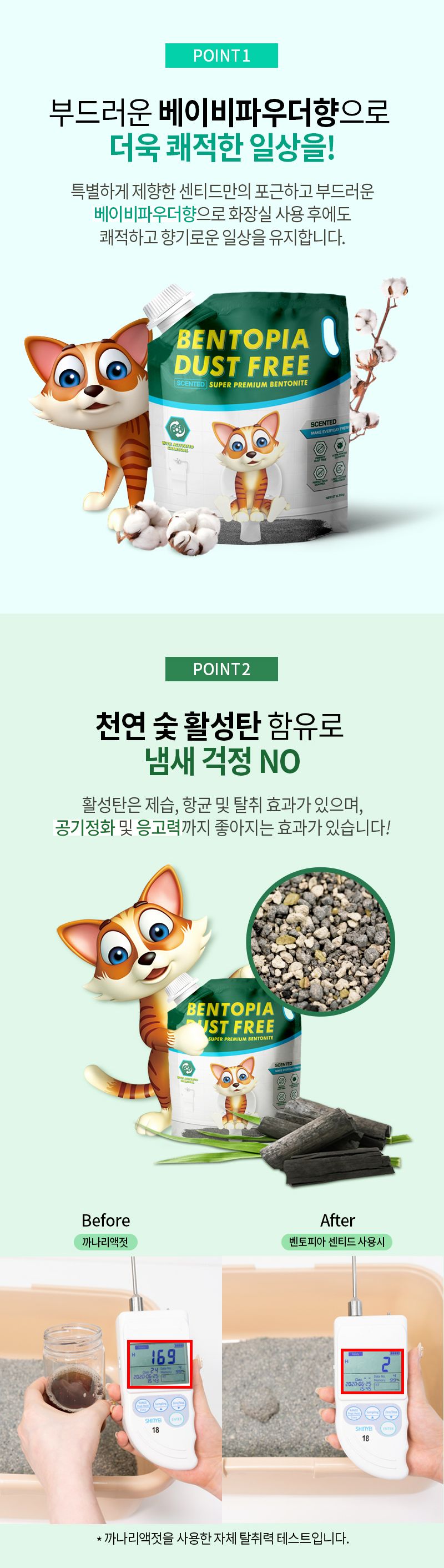 벤토피아 더스트프리 유향 6.35kg 10번째