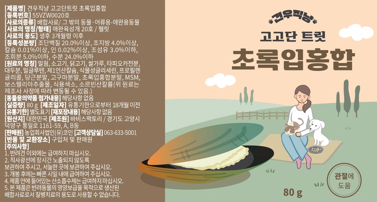견우직냥 고고단트릿 초록입홍합 80g/200g 8번째