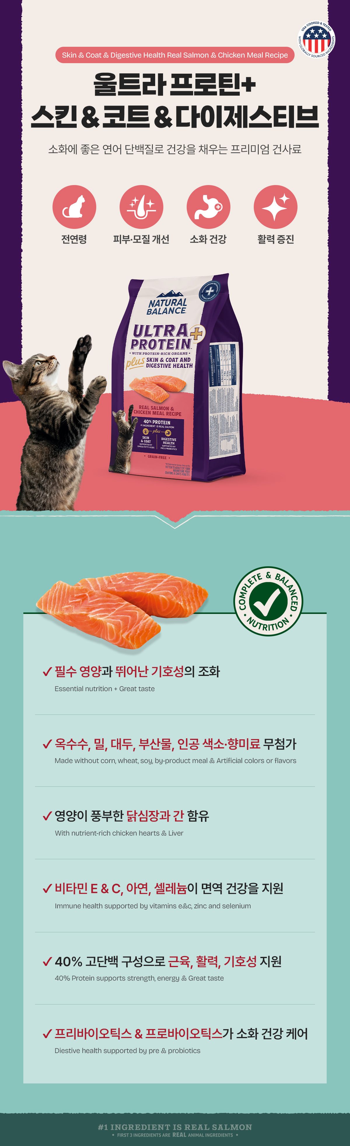 [NEW신상]내추럴발란스 캣 울트라 프로틴+ 스킨&코트&다이제스티브 레시피 2.27kg 12번째