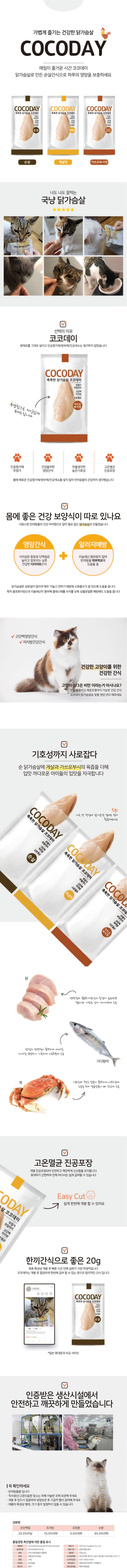 코코데이 닭가슴살 순살 20g 1번째