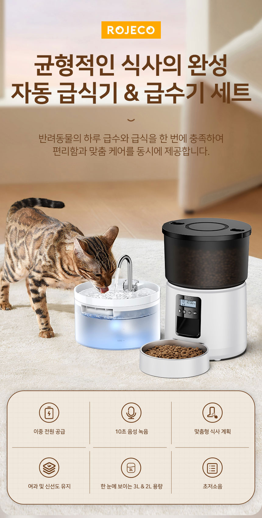 [무료배송] 로제코 강아지 고양이 3L 자동급식기 자동급수기 정수기 합본 1번째