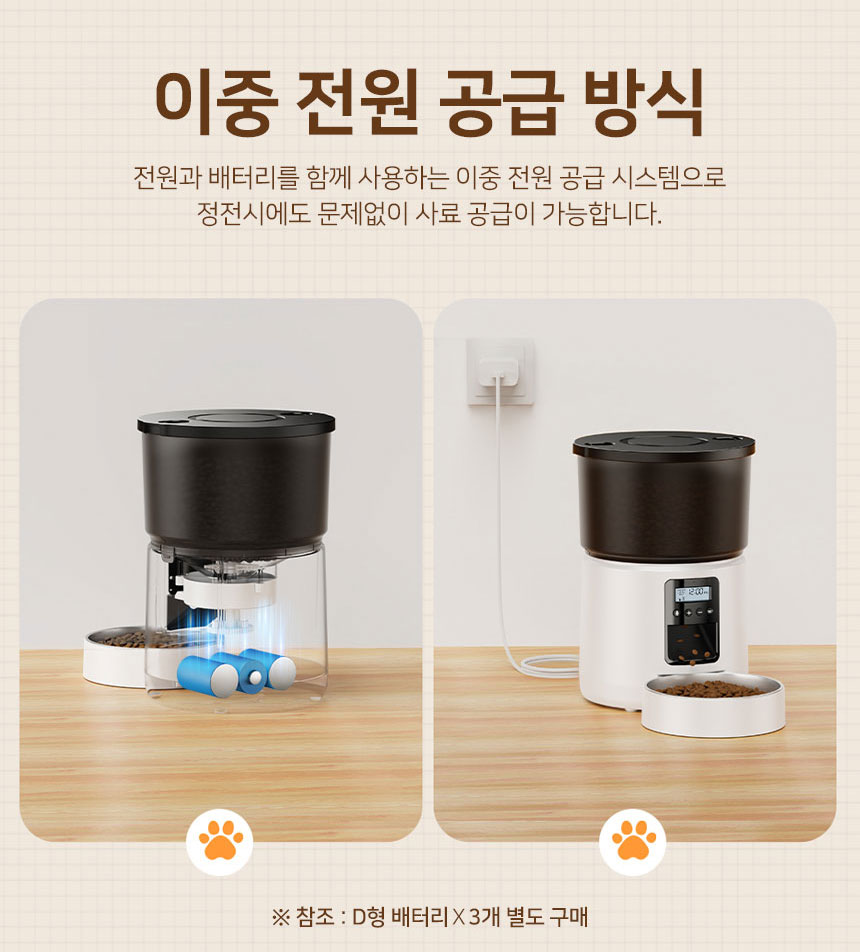 [무료배송] 로제코 강아지 고양이 3L 자동급식기 자동급수기 정수기 합본 12번째