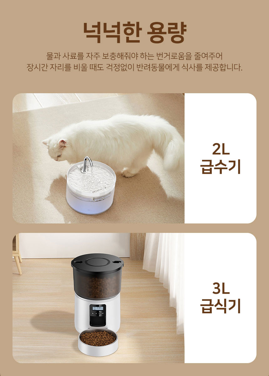 [무료배송] 로제코 강아지 고양이 3L 자동급식기 자동급수기 정수기 합본 9번째
