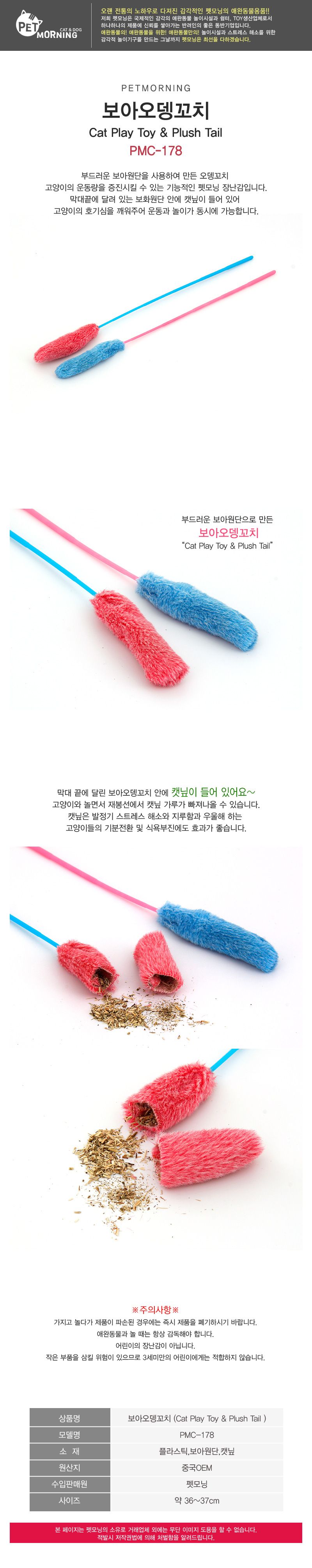 펫모닝 보아털 오뎅꼬치 2p 1번째