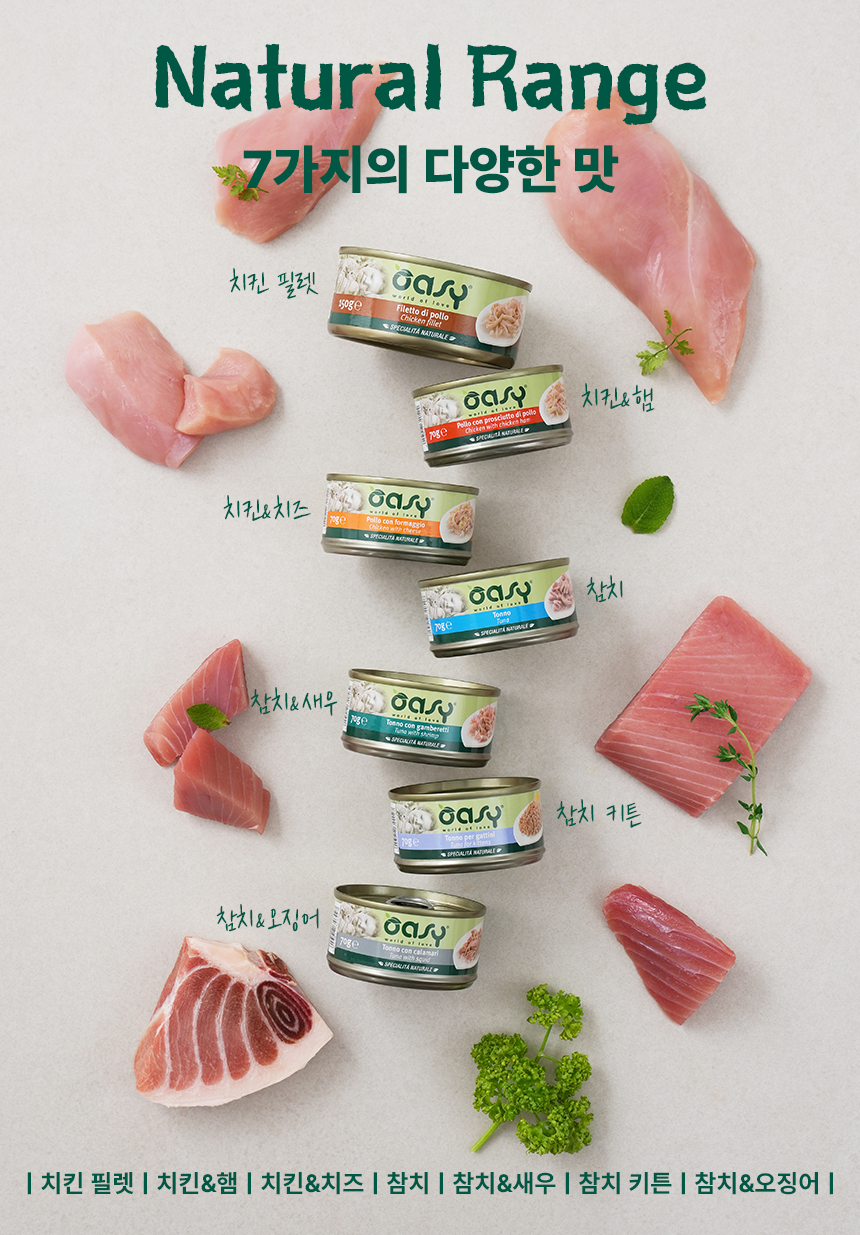 [체험단] 오아지 캣 네츄럴레인지 참치 캔 70g 4번째