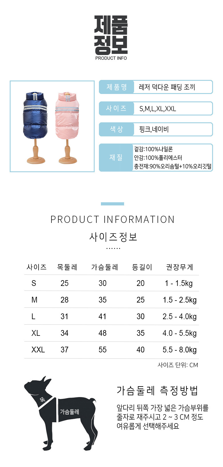 [무료배송] 준성펫 레저 오리털 다운 패딩 (핑크/네이비) 2번째