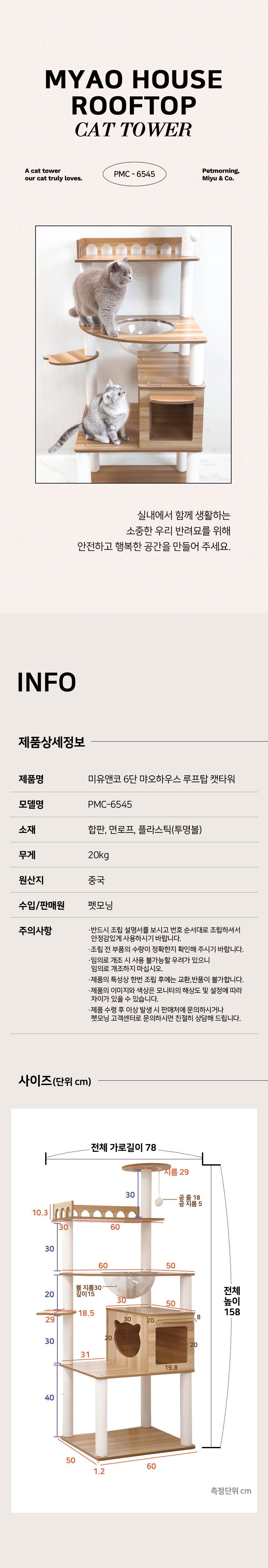 [NEW신상][무료배송] 펫모닝 미유앤코 6단 먀오하우스 루프탑 캣타워 5번째 상세 이미지