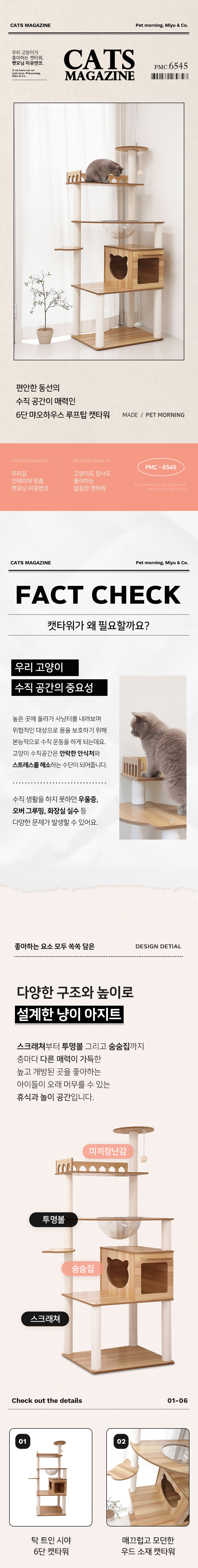 [NEW신상][무료배송] 펫모닝 미유앤코 6단 먀오하우스 루프탑 캣타워 1번째 상세 이미지