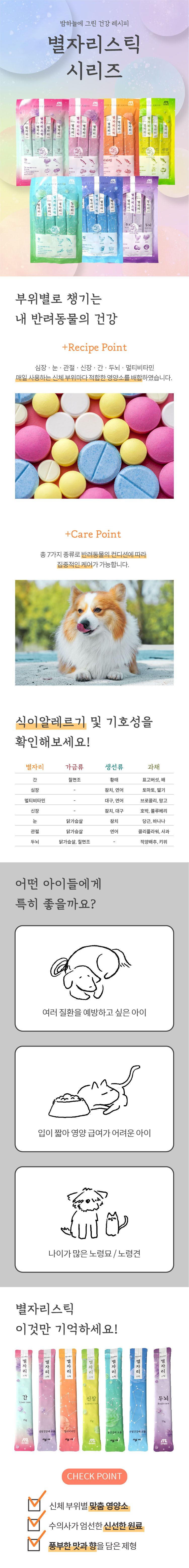 [유통기한임박, 23년6월28일] 마이베프 간건강 별자리스틱 15g*4p 0번째