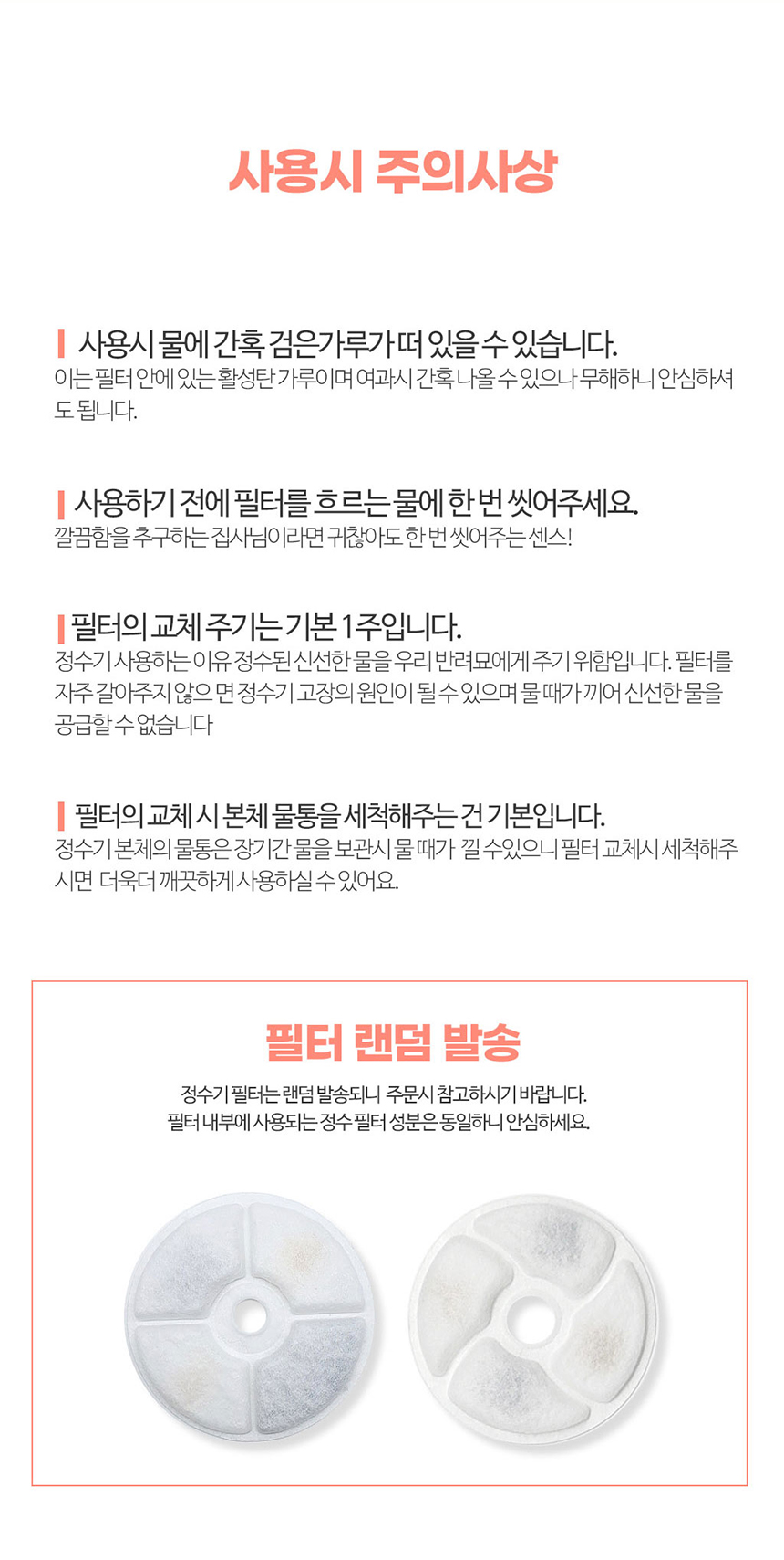 [무료배송] 네이처펫 시리즈 정수기 필터 5개입 3번째
