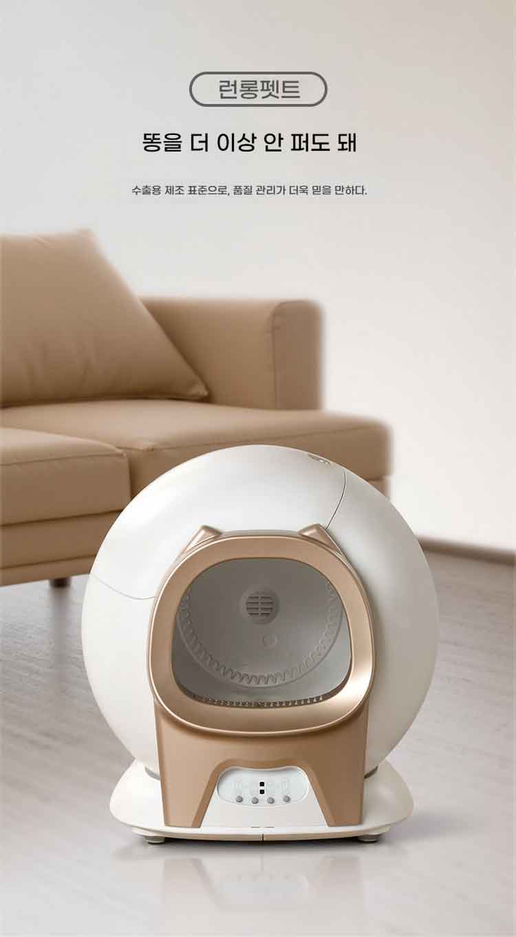 [NEW신상][무료배송] 런롱펫 스마트 와이파이 연동 배변봉투 포함 대용량 자동 화장실 2번째