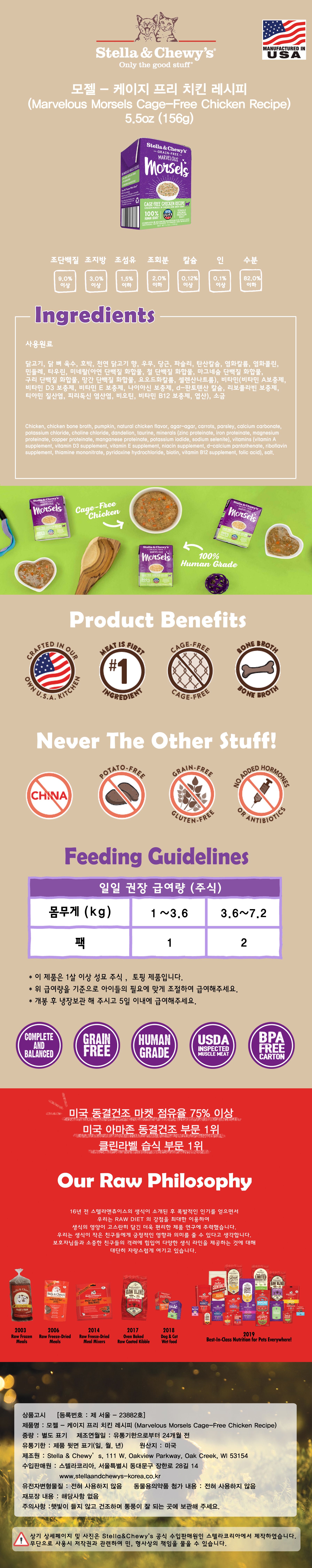 스텔라앤츄이스 캣 습식 모젤 치킨 156g 2번째