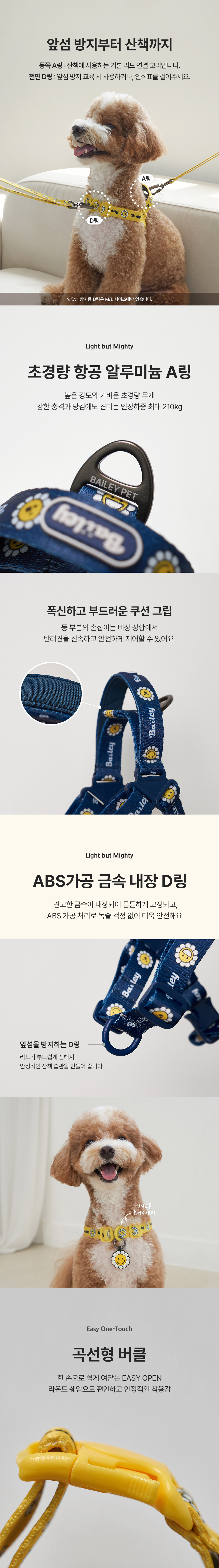[무료배송] 베일리펫 데이지 워키 하네스 강아지 앞섬방지 산책용 경량 가슴줄 S-L (그린/네이비/레드/옐로우) 3번째