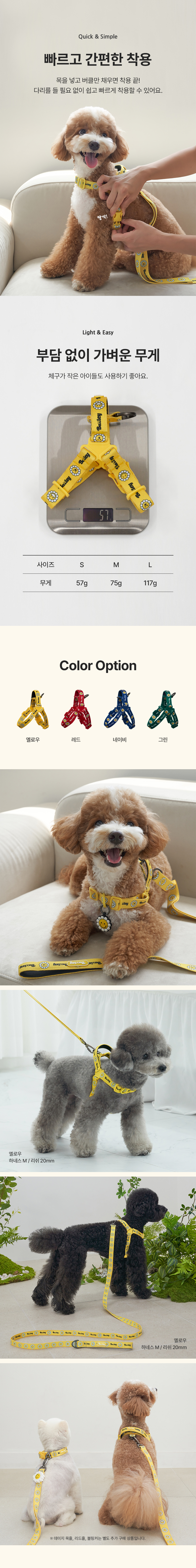 [무료배송] 베일리펫 데이지 워키 하네스 강아지 앞섬방지 산책용 경량 가슴줄 S-L (그린/네이비/레드/옐로우) 4번째
