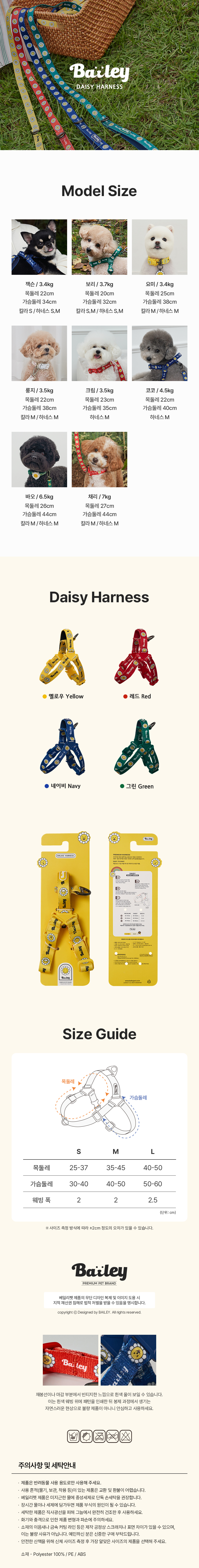 [무료배송] 베일리펫 데이지 워키 하네스 강아지 앞섬방지 산책용 경량 가슴줄 S-L (그린/네이비/레드/옐로우) 8번째