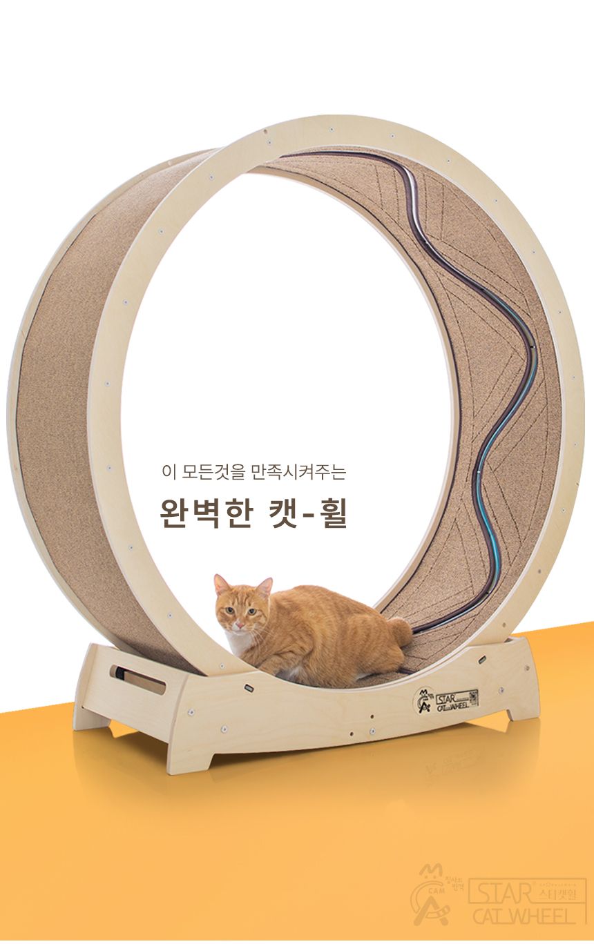 [무료배송] 집사의 반격 스타캣휠 내부카펫포함 (1060) 그레이/브라운/아이보리 8번째