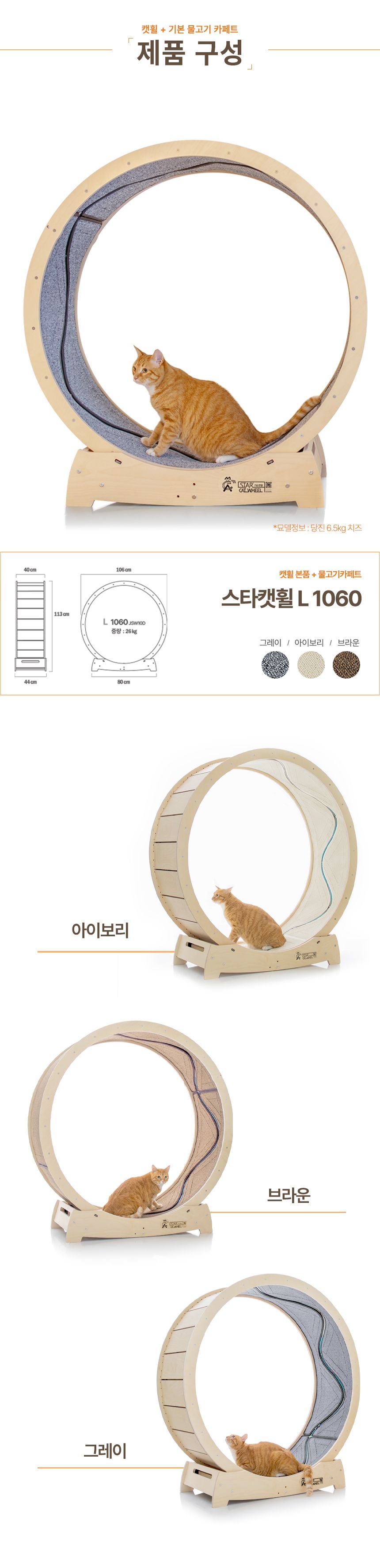 [무료배송] 집사의 반격 스타캣휠 내부카펫포함 (1060) 그레이/브라운/아이보리 17번째