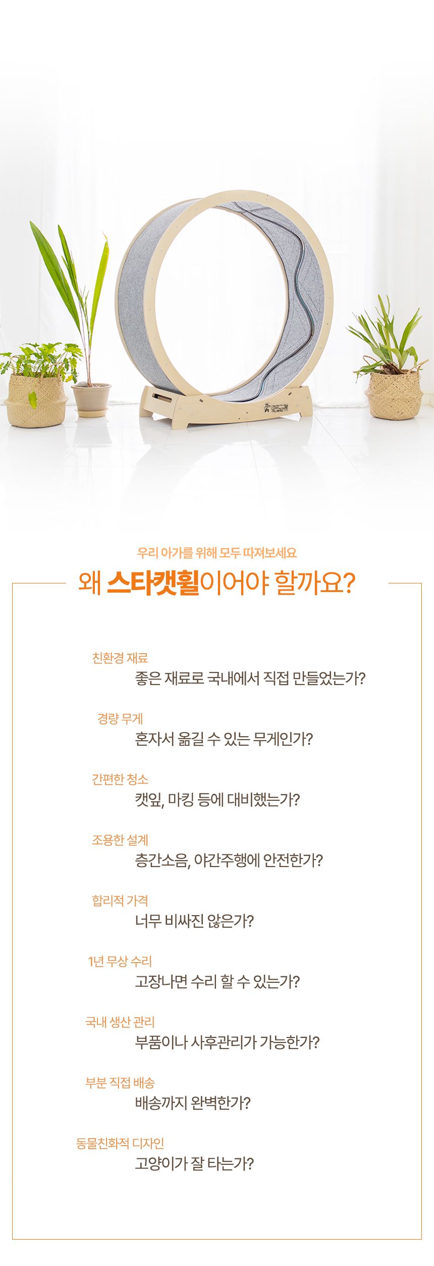 [무료배송] 집사의 반격 스타캣휠 내부카펫포함 (1060) 그레이/브라운/아이보리 7번째