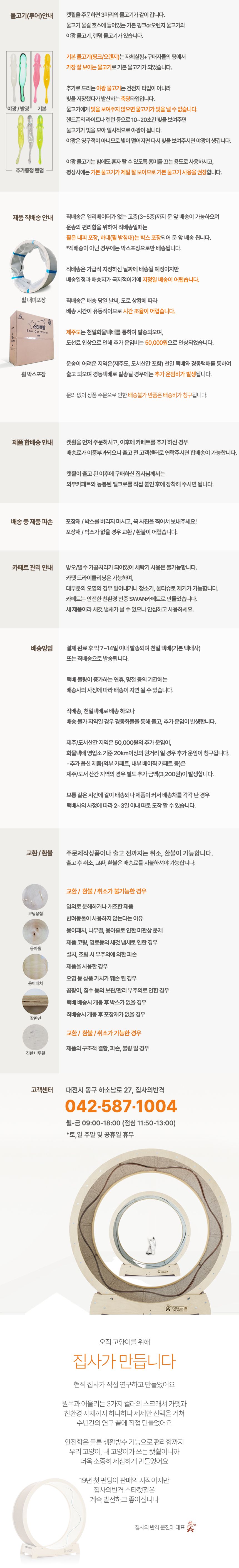 [무료배송] 집사의 반격 스타캣휠 내부카펫포함 (1060) 그레이/브라운/아이보리 24번째