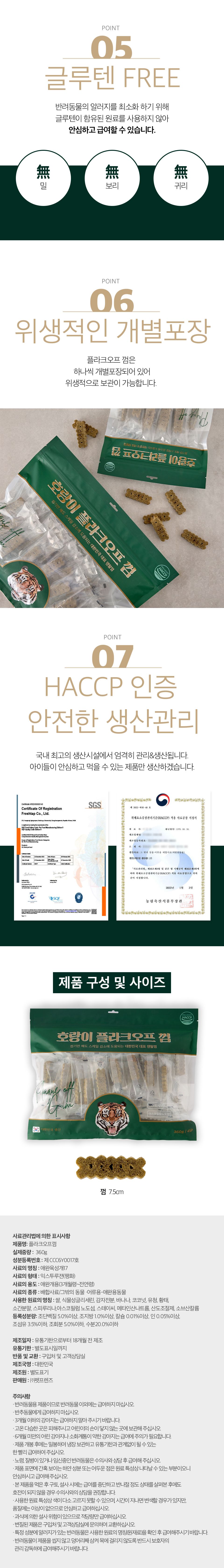 [핑프특가][유통기한임박, 26년1월22일] 호랑이 플라크오프 껌 45p 3번째