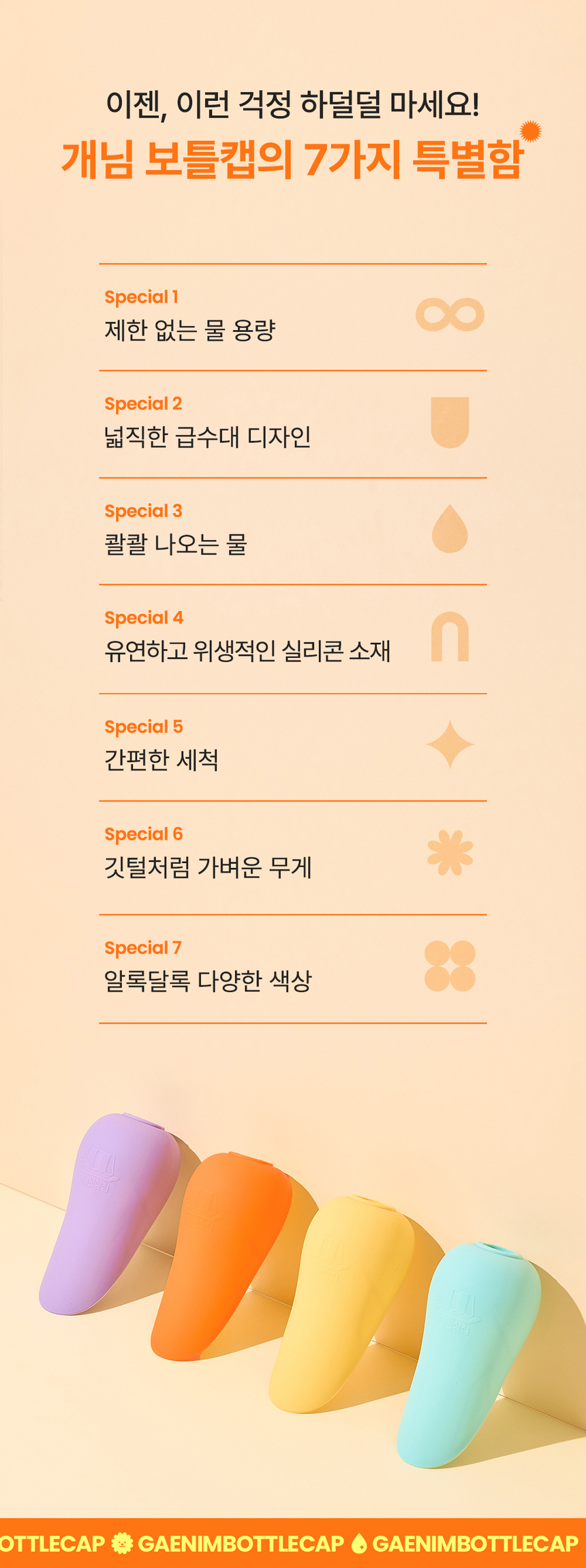 [심쿵펫페어][무료배송] 개님의상점 초경량 개님보틀캡 오렌지/옐로우/민트/퍼플 8번째