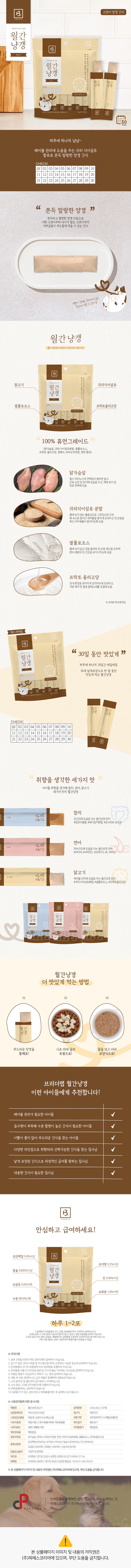브리더랩 캣 월간냥갱 닭고기&헤어볼 30P 1번째