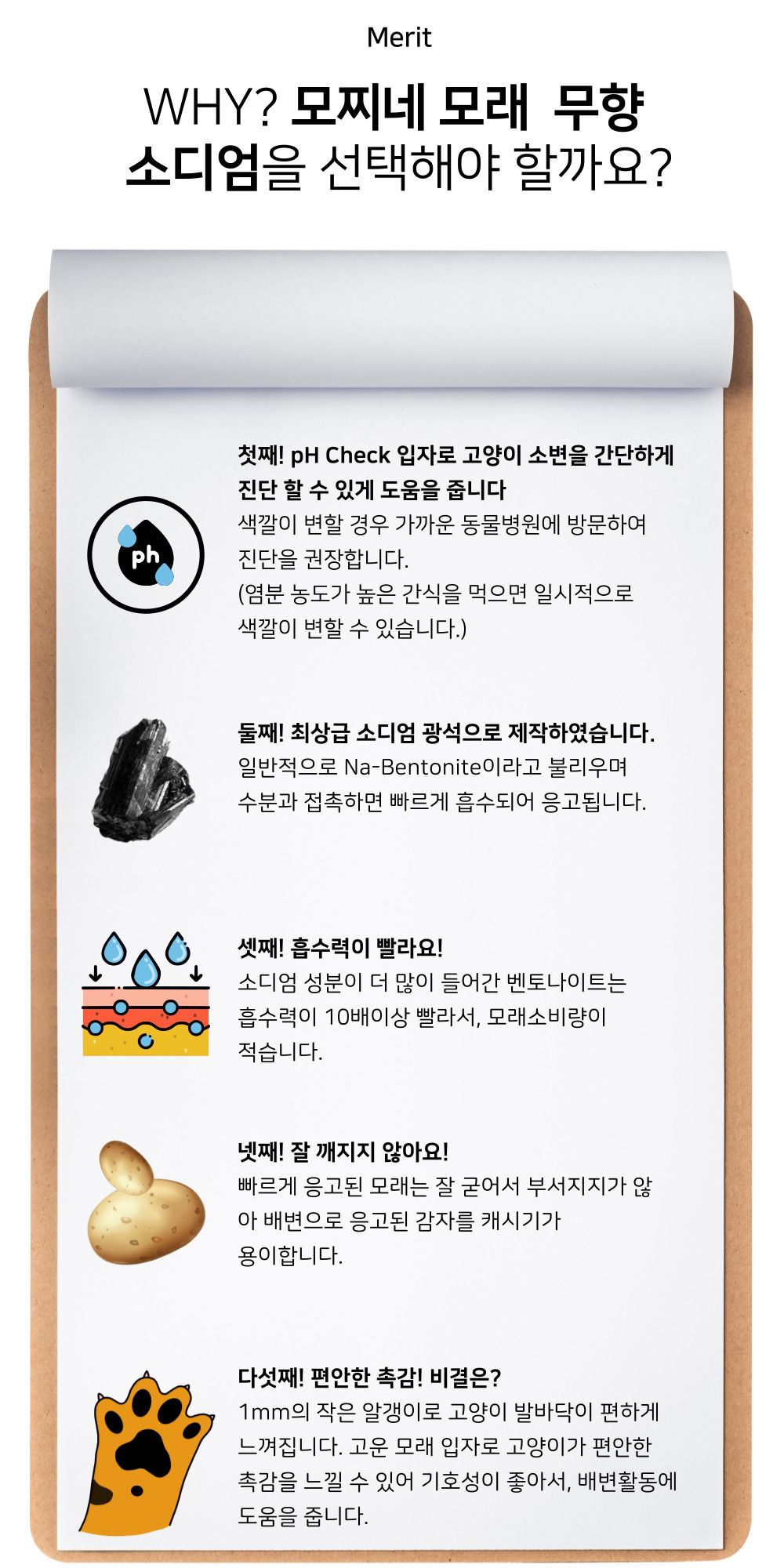 [3개] 모찌네 소디움 벤토나이트 6kg 4번째