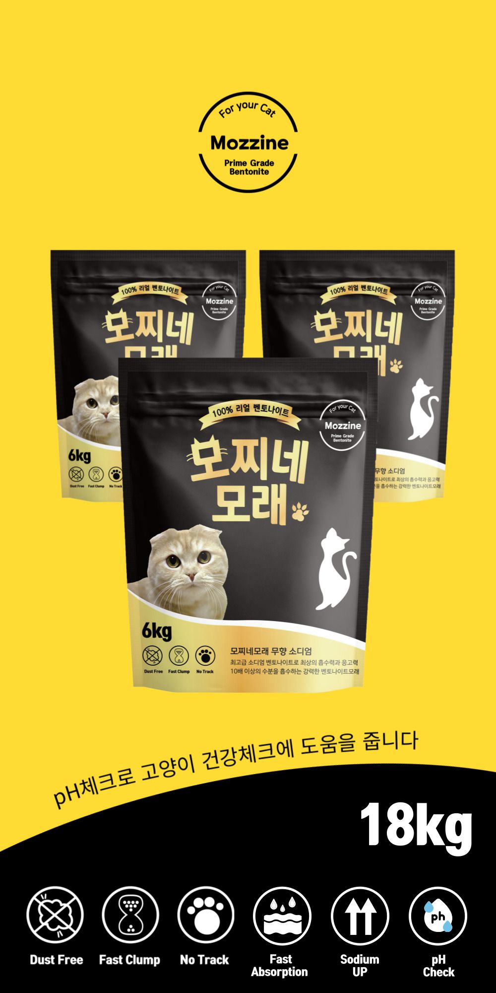 [3개] 모찌네 소디움 벤토나이트 6kg 5번째