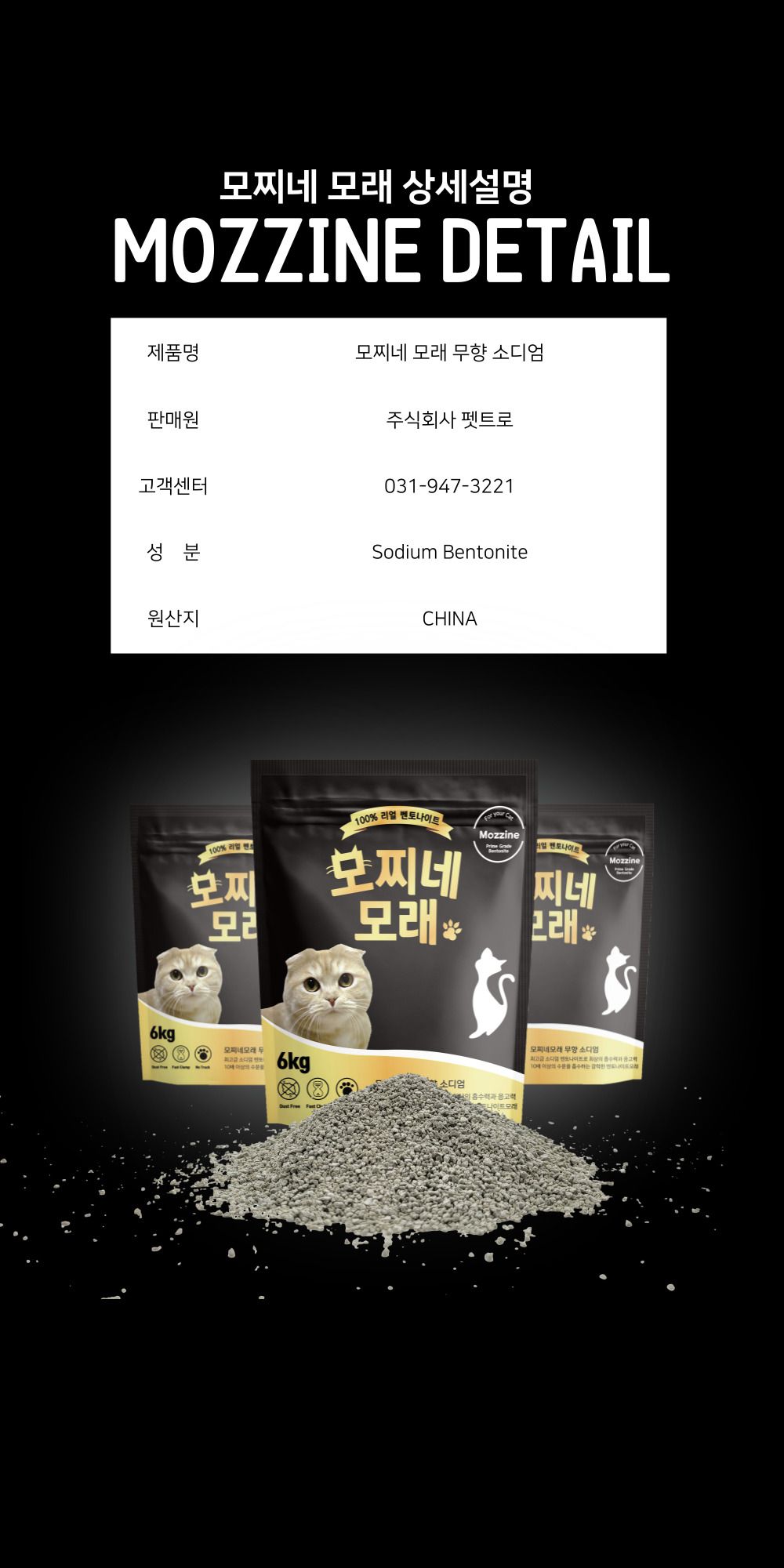 [3개] 모찌네 소디움 벤토나이트 6kg 13번째