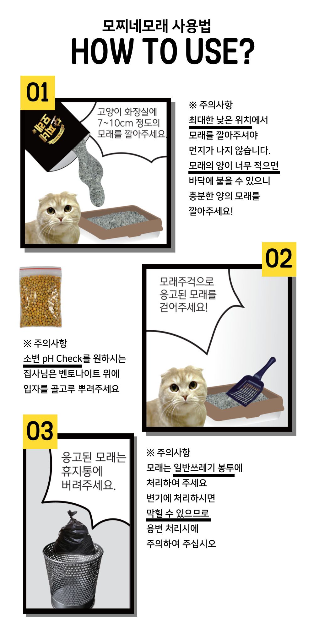 [3개] 모찌네 소디움 벤토나이트 6kg 12번째