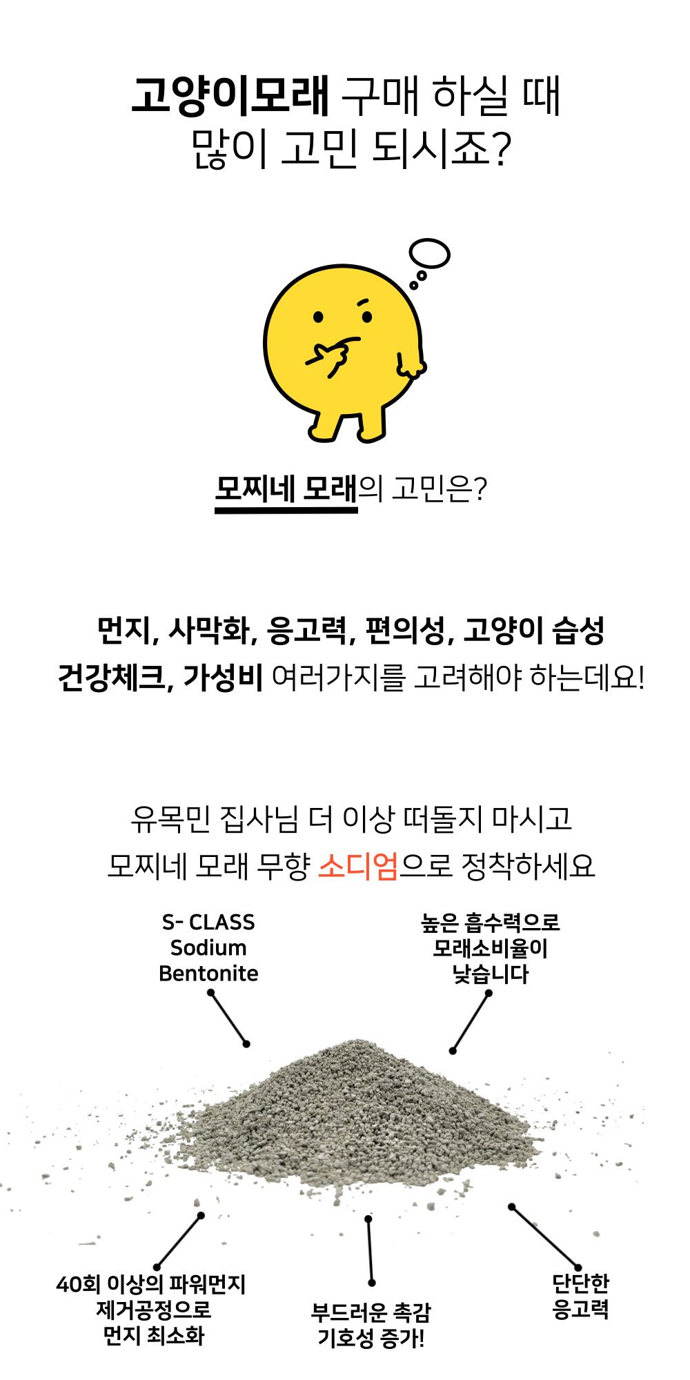 [3개] 모찌네 소디움 벤토나이트 6kg 3번째