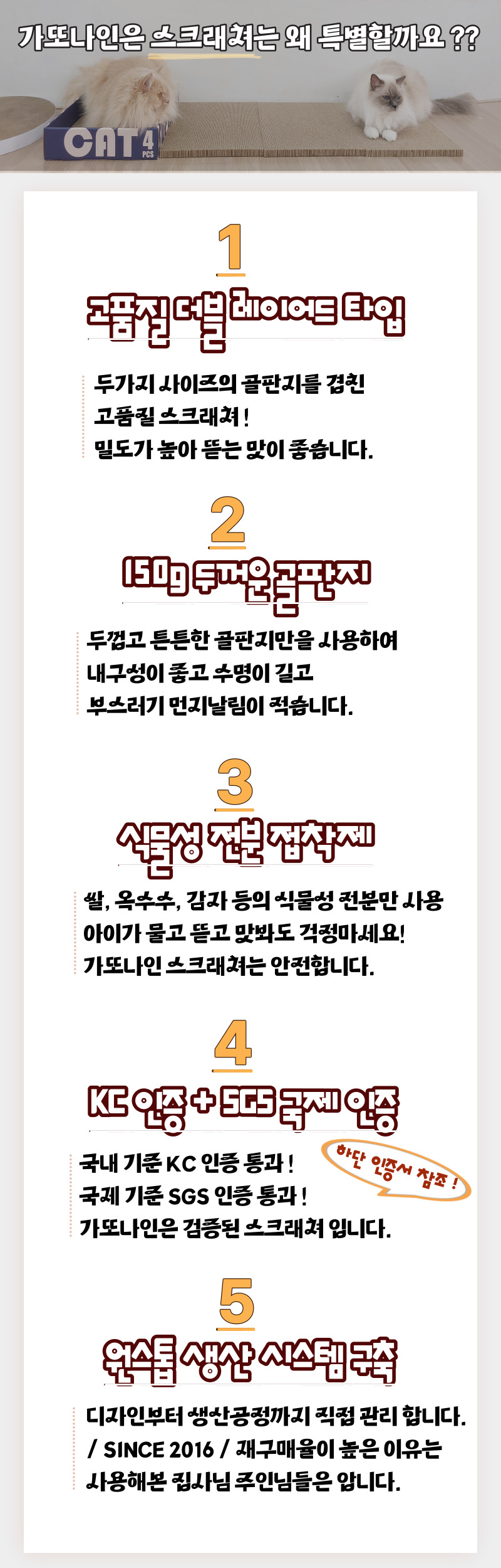 [무료배송] 가또나인 4PC 캡틴캣 스크래쳐 4번째