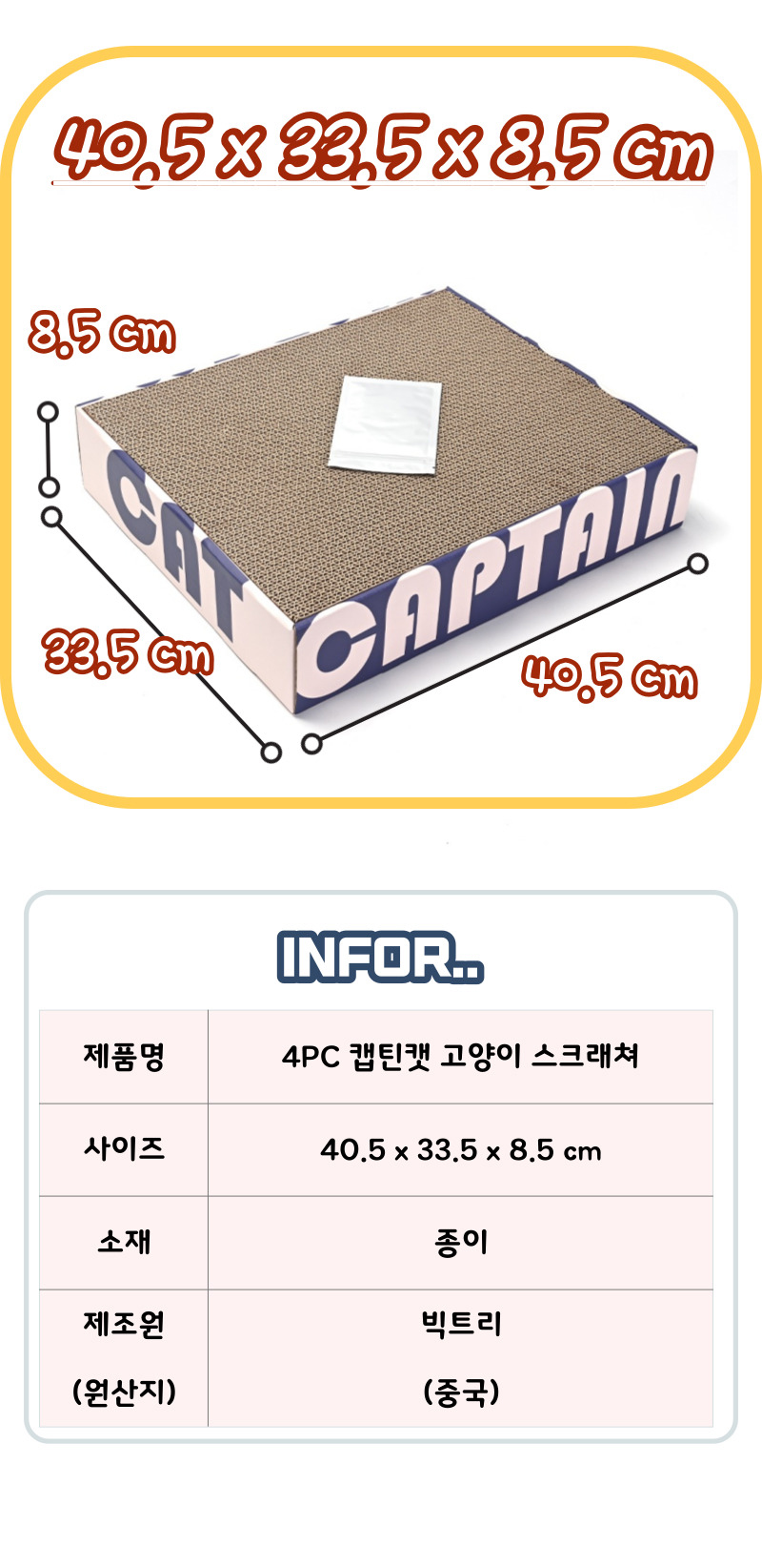 [무료배송] 가또나인 4PC 캡틴캣 스크래쳐 16번째