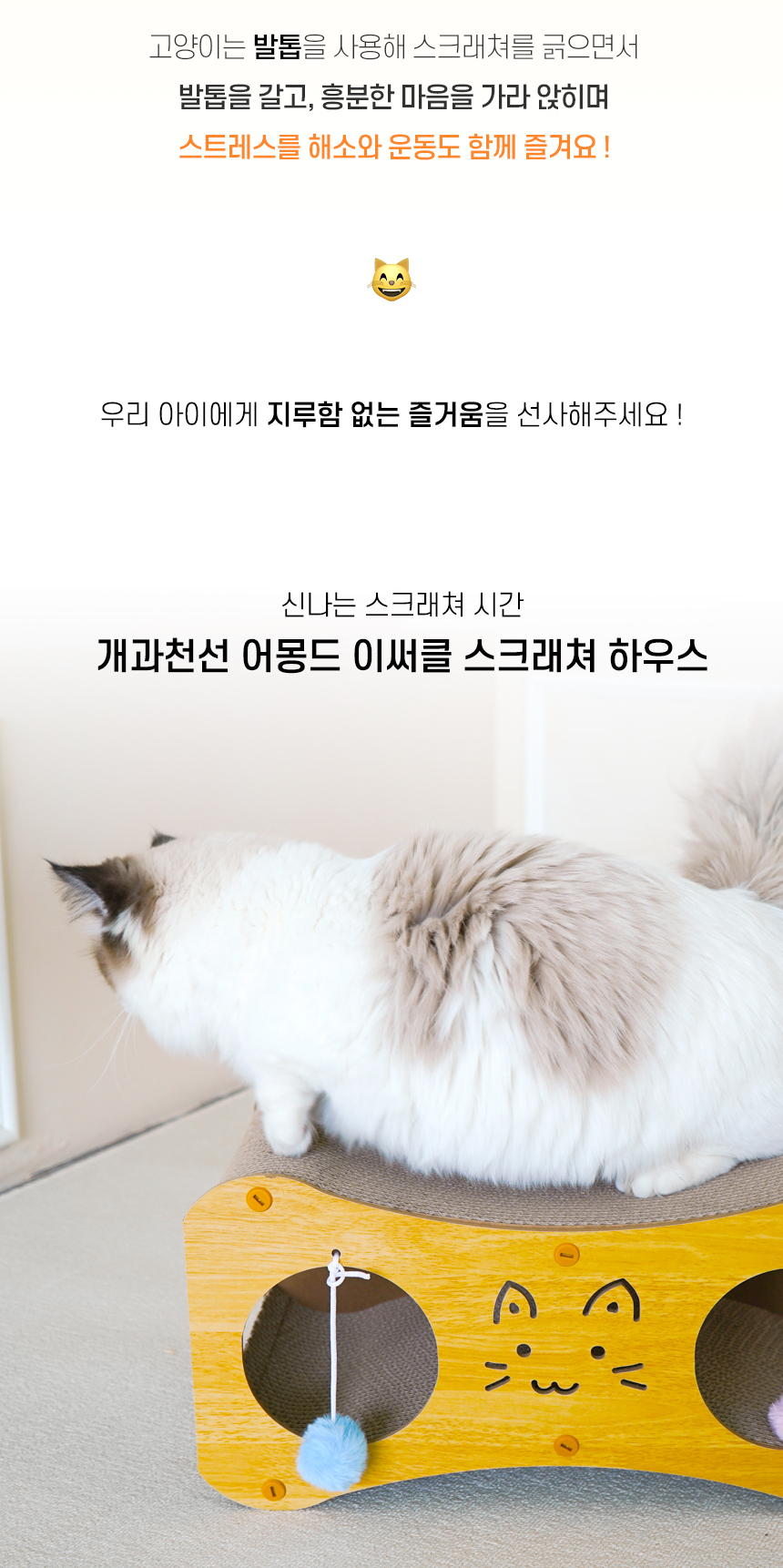 [NEW신상][무료배송] 개과천선 캣 어몽드 이써클 스크래쳐 하우스 2번째