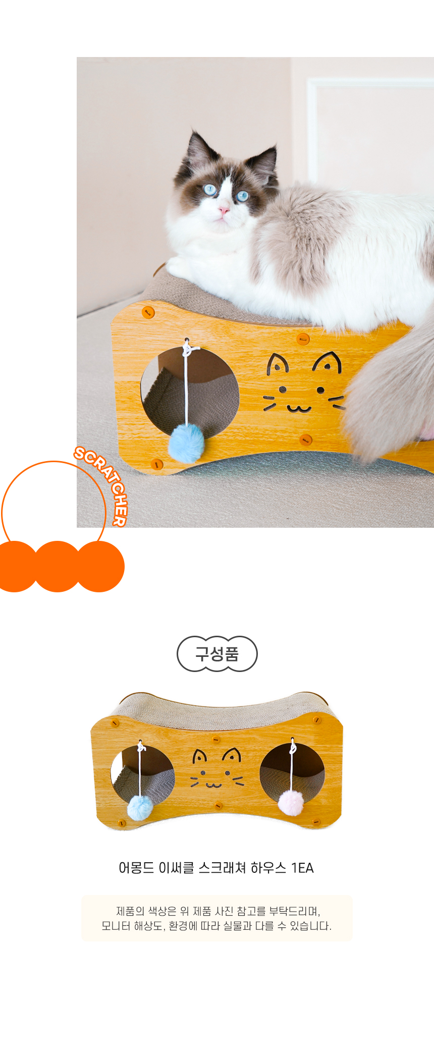 [NEW신상][무료배송] 개과천선 캣 어몽드 이써클 스크래쳐 하우스 6번째